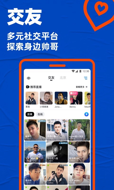 布鲁帝下载小蓝交友  v2.4图3