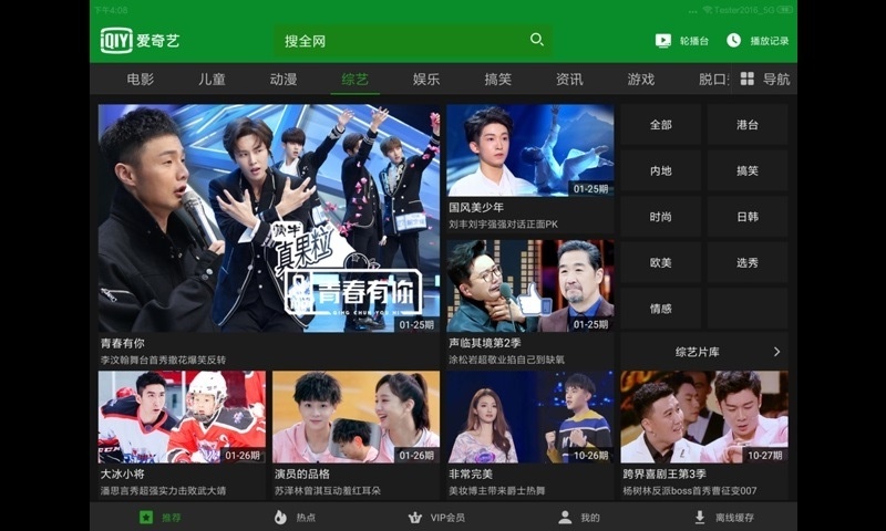 爱奇艺HD老版本7·5下载  v7.7图2