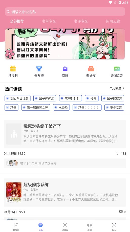 团子看书app下载
