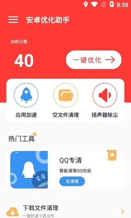 GFX工具箱优化助手