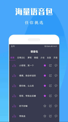 专业变声器下载安装破解版  v1.0图2