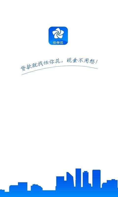 任你花app