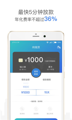 向钱贷最新版本  v3.2.1图3