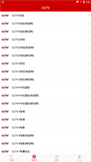 掌上TVapp  v12.5图3