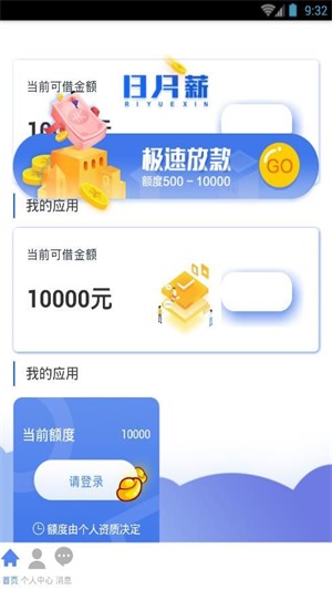 日月薪2024  v1.0.0图4
