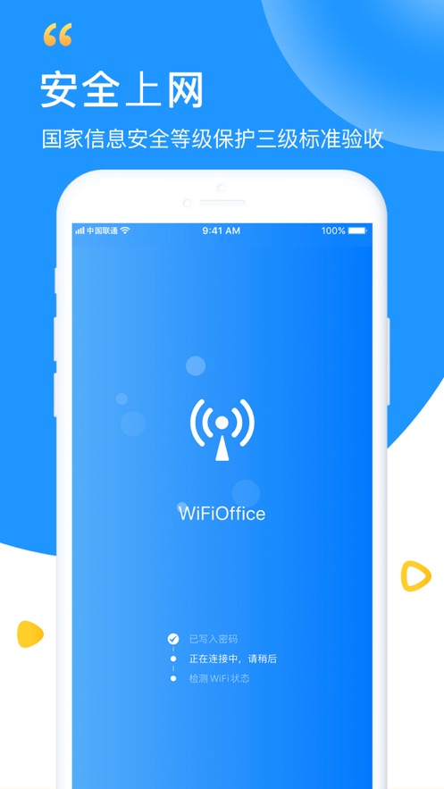 华为手机万能wifi钥匙下载