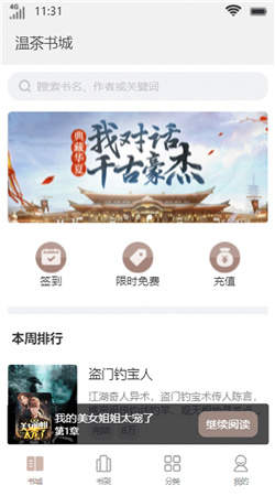 温茶书城小说2023  v1.0图2