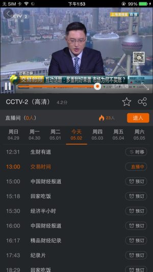 四川智慧广电手机版