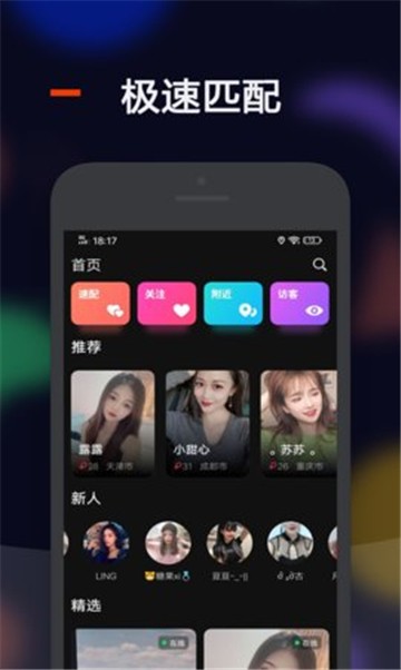 心间交友软件苹果版