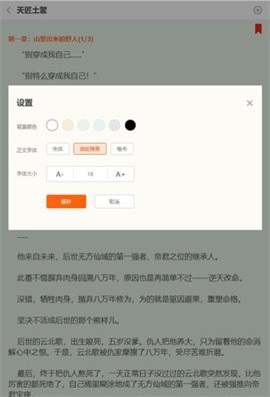 完本神站客户端  v1.2.0图3