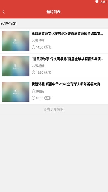 豫视频安卓版