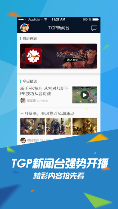 掌上TGP安卓版  v1.11.2图2