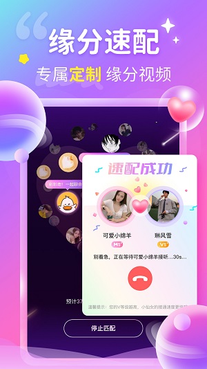 心跳交友软件  v1.0.0图2