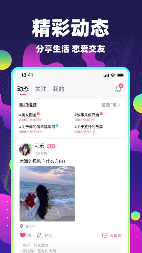 心动单身聊天交友软件