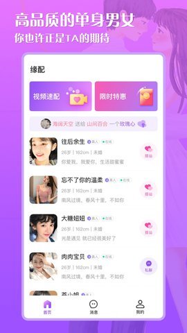 星月交友平台  v1.0图3