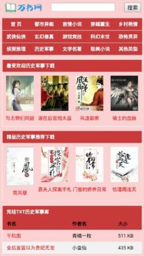 万书网小说  v1.0.12图1