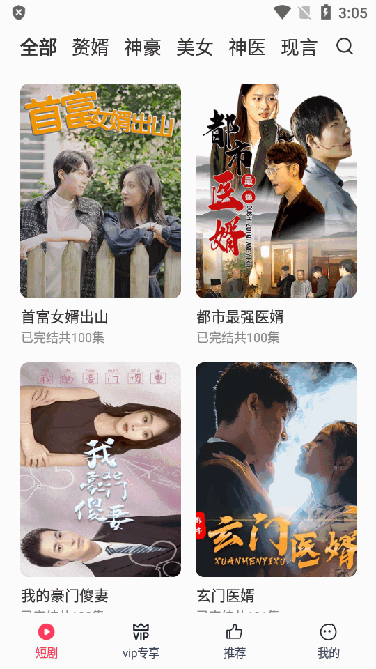 西瓜短剧app推荐算法  v3.0.3.1图3