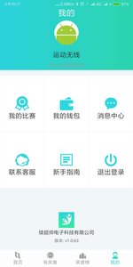 运动无限  v1.0图2