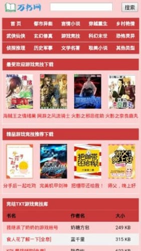 万书网小说最新版  v1.0.12图2