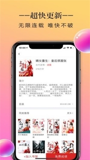 橡皮小说阅读器