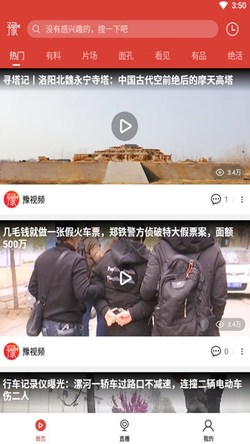 豫视频安卓版  v3.3.1图3
