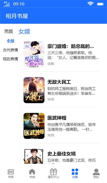 相月书屋  v1.0图3