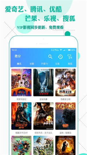 微分影视手机版