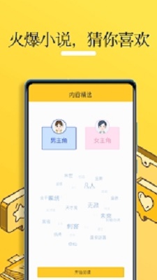 无敌小说APP免费下载  v1.0.2图4