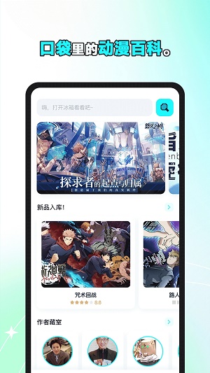 小冰箱动漫安卓版  v2.1图3