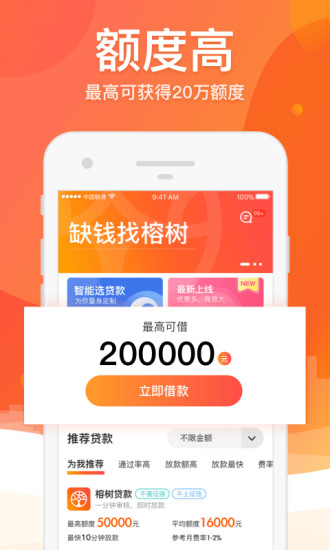榕树贷款app  v3.21.0图1
