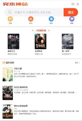 完本神站客户端