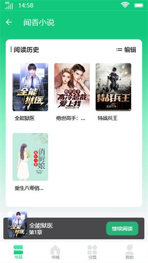 闻香小说app  v1.0图1