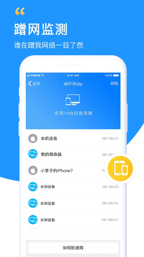 华为手机万能wifi钥匙下载  v5.8.5图3