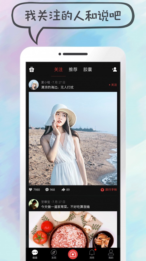 说说短视频免费版  v1.3.2图2