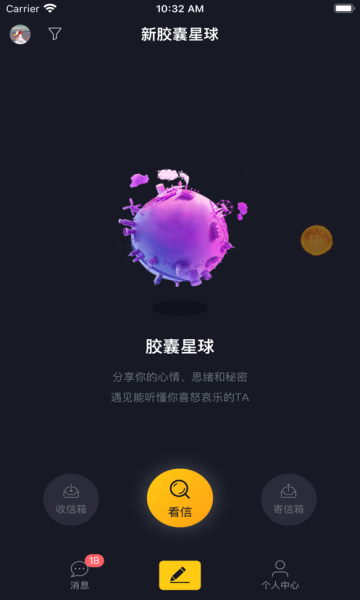 新胶囊星球2023  v1.0.3图2