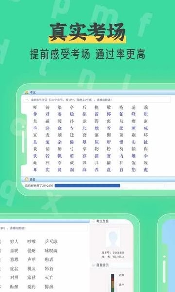 普通话自考王  v1.0.9图2