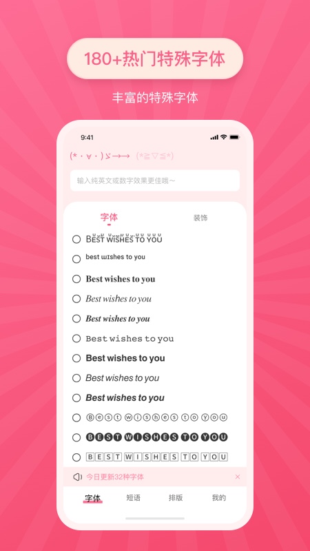 在线特殊字体生成  v2.0.1图1