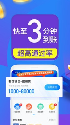 闪电借款呗