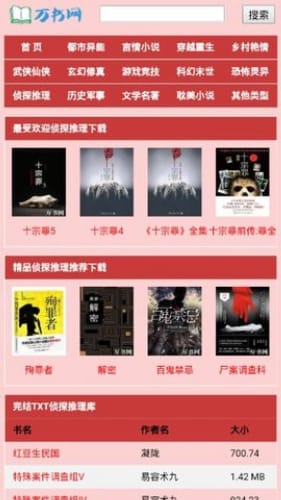 万书网小说2023  v1.0.12图3