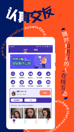寻花交友聊天安卓版