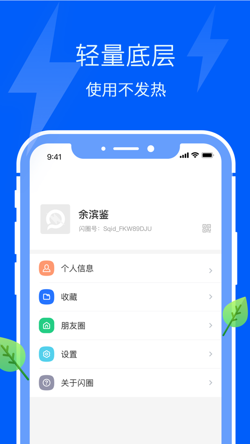 闪圈安卓  v5.2.4图2