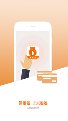 米多多借款app下载  v1.1.3图2