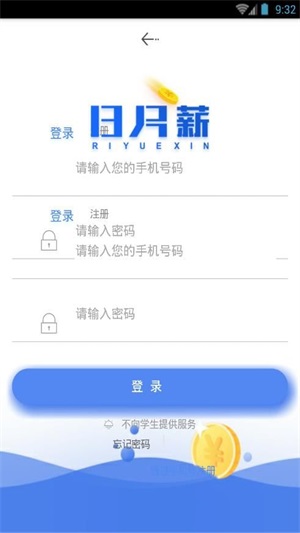 日月薪贷款官网  v1.0.0图2