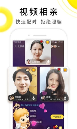 伊对相亲2023  v7.1.701图2
