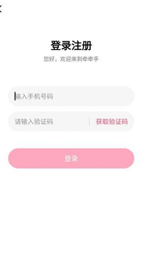 牵牵手交友软件  v1.5.5图3