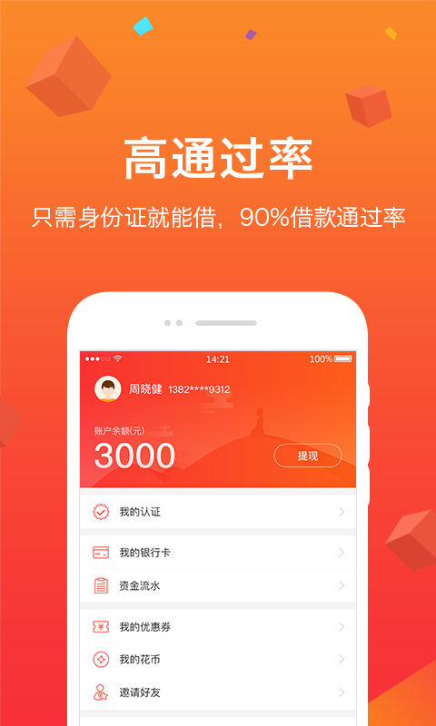 人人花借款app官网