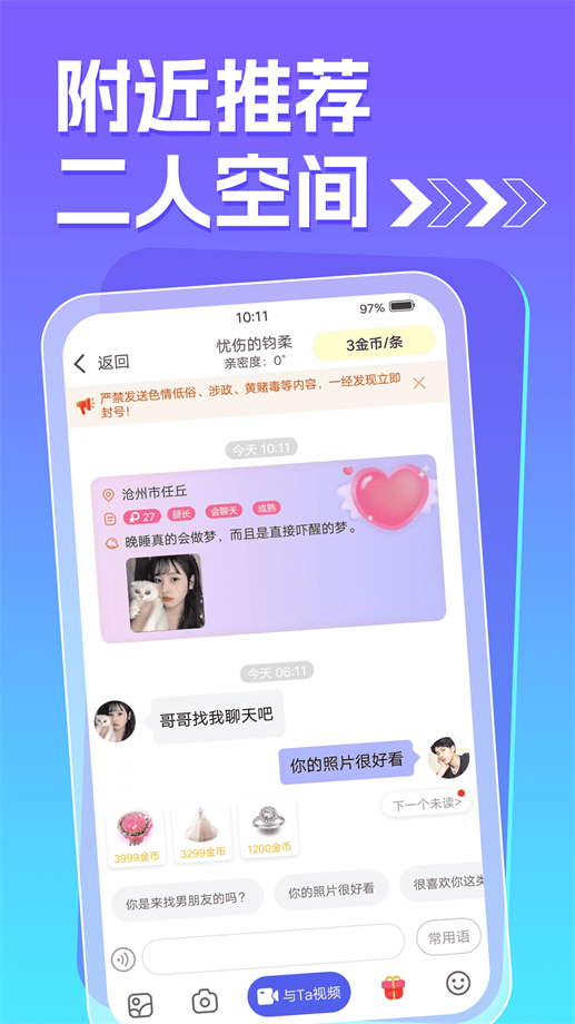 痒聊视频聊天2023  v1.0.0图3