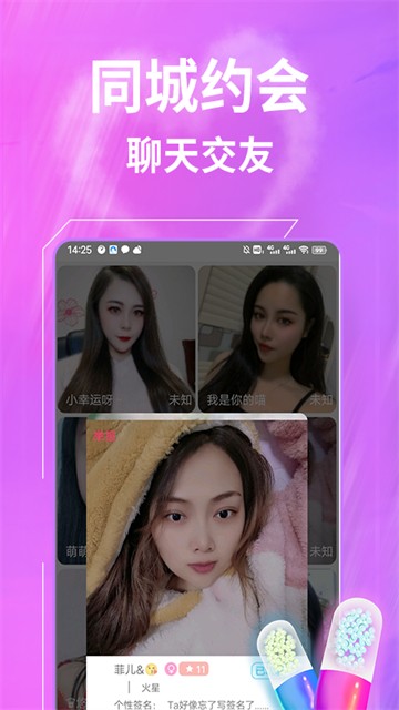 一聊约安卓版