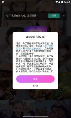 七伴交友平台  v1.1.1.3020图1