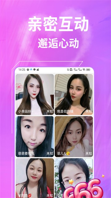 一聊约2024  v1.0.0图2